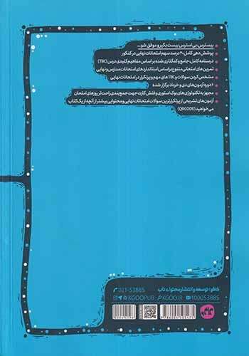 بیسترس فیزیک دوازدهم تجربی(متوسطه)مرجع کنکور