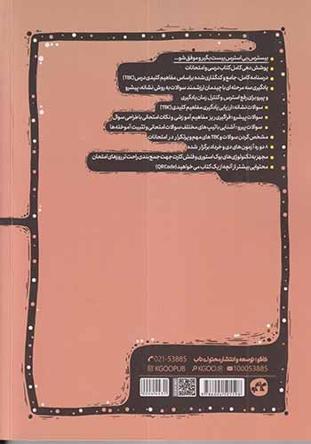 کتاب بیسترس تاریخ 2 پایه یازدهم انتشارات کاگو