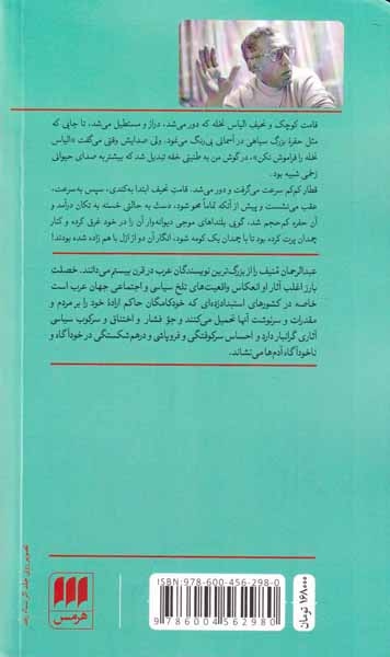 درخت ها و قتل مرزوق(هرمس)اسوار
