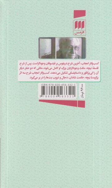 کسب و کار اعجاب(نیچه به روایت هیوبرت دریفوس)هرمس