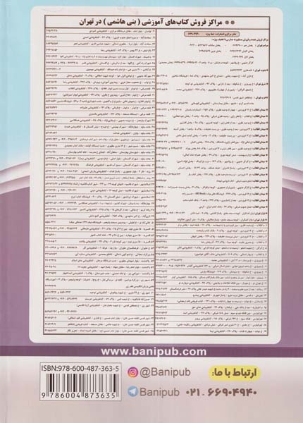 جزوه کمک آموزشی هندسه دوازدهم انتشارات بنی هاشمی