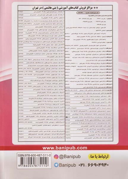 جزوه کمک آموزشی زبان انگلیسی دوازدهم انتشارات بنی هاشمی