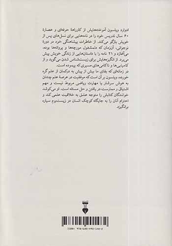 نامه هایی به دانشمند جوان(نشرنو)برومندی