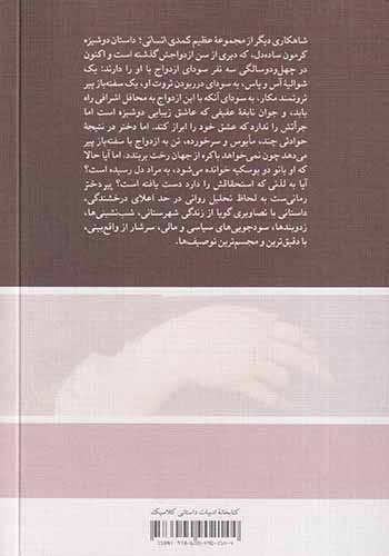 پیر دختر(نشرنو)پوینده