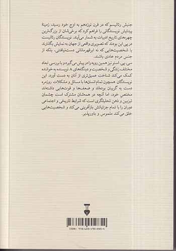 رئالیست ها(هشت چهره)نشرنو