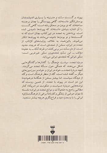 درباره تجدد سیاست فرهنگ(نشرنو)میلانی