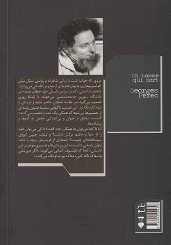 مردی که خواب است(نشرنو)نبوی