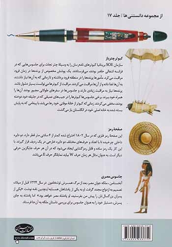 تاریخچه جاسوسی در جهان