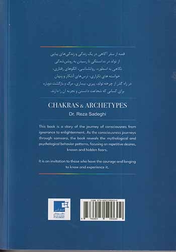 چاکراها و کهن الگوهای شخصیتی(اتاق آبی)صادقی
