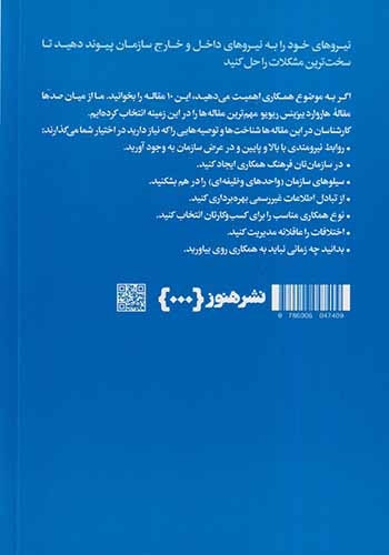 10مقاله که باید خواند(درباره همکاری)نشرهنوز