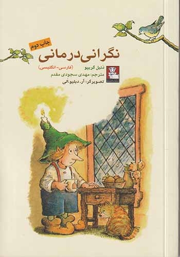 نگرانی درمانی(مهراندیش)سجودی