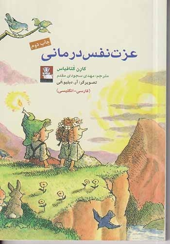 عزت نفس درمانی