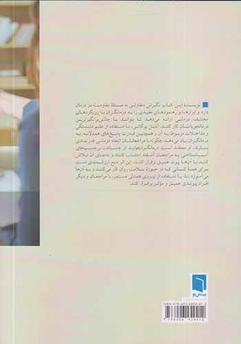 همدلی مستمر در رابطه درمانی