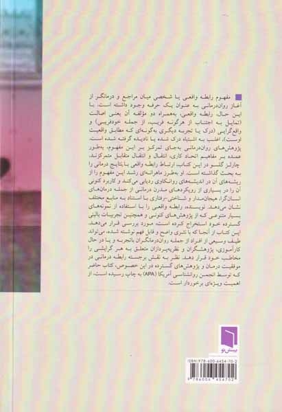 رابطه واقعی در روان درمانی(بینش نو)کرمی