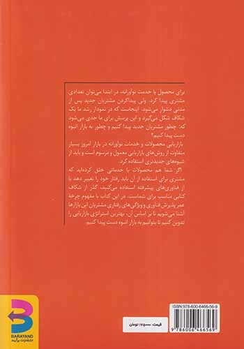 گذر از شکاف(جست و جوی بازارهای بزرگ تر)برآیند
