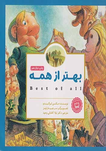 بهتر از همه(مهرسا)کاشانی