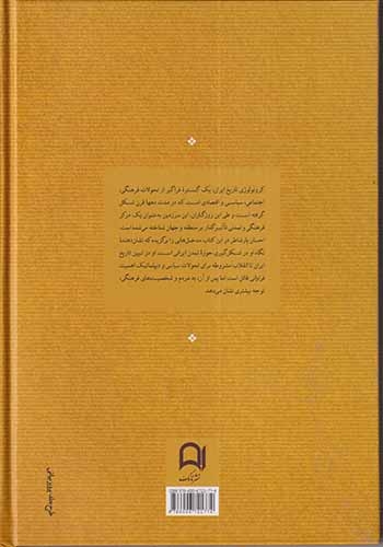 رویدادنگار تاریخ ایران(از آغاز تا1384ش)نامک
