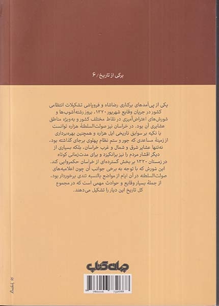 شورش خراسان و صولت السلطنه هزاره(زمستان1320)جهان کتاب