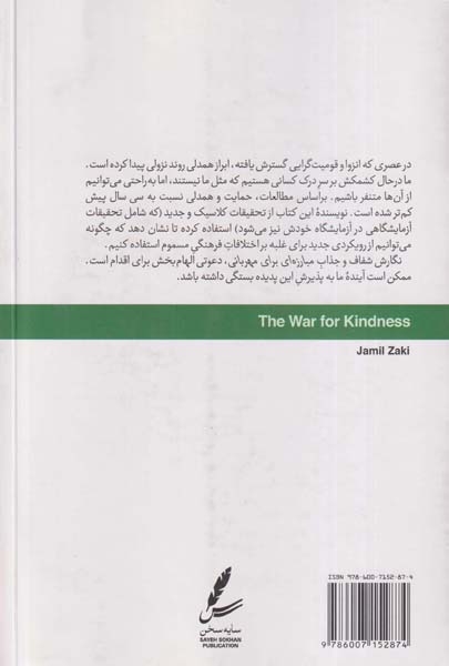 مبارزه ای برای مهربانی(سایه سخن)فتاحیان