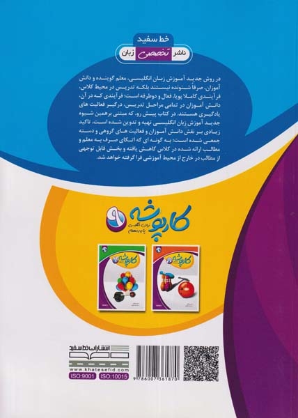 کارپوشه زبان انگلیسی نهم(متوسطه)خط سفید