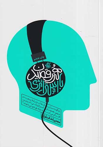 هنر رقصیدن با استراتژی(آریاناقلم)بلوکی