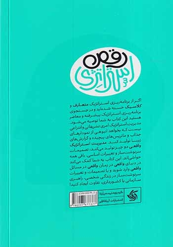 هنر رقصیدن با استراتژی(آریاناقلم)بلوکی