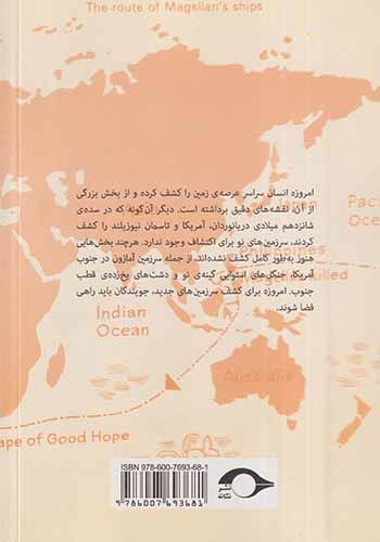 کشف جهان(ماجراجویان بزرگ)نشانه