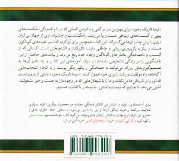 CDکتاب سخنگو نیمه تاریک وجود