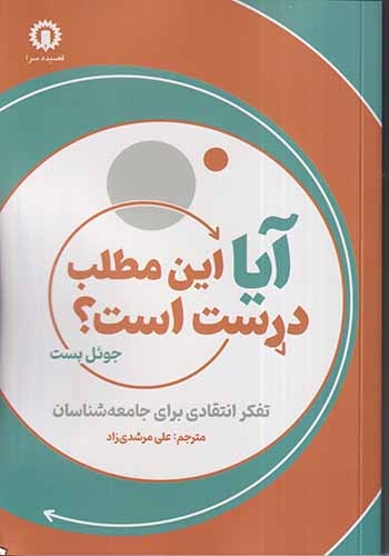 آیا این مطلب درست است(قصیده سرا)مرشدی زاد