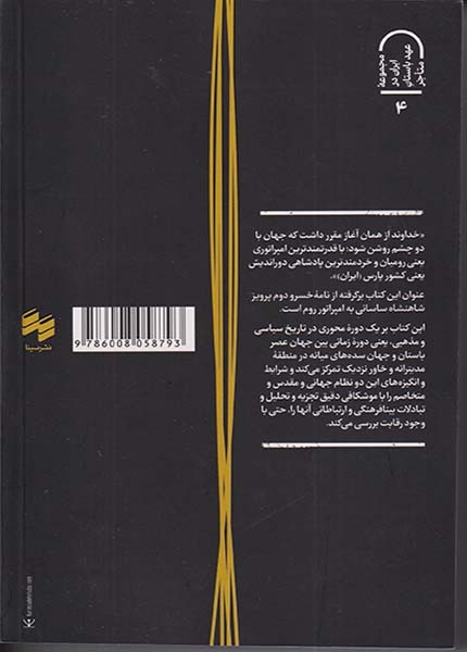 دوچشم زمین(نشرسینا)مشایخ