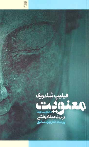 معنویت(طرح نو)درفشی