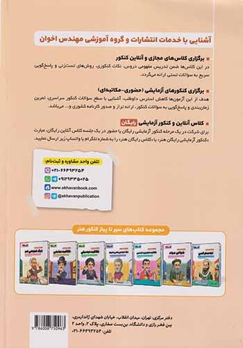 مجموعه سوالات تخصصی کنکور هنر(اخوان)