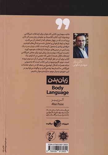 زبان بدن(نگاه نوین)نکوئی