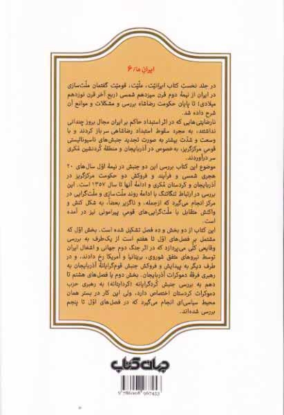 ایرانیت ملیت قومیت جلد دوم(جهان کتاب)شیرازی
