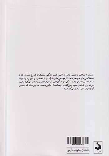 آن چنان تر(کتاب سده)رزم پا