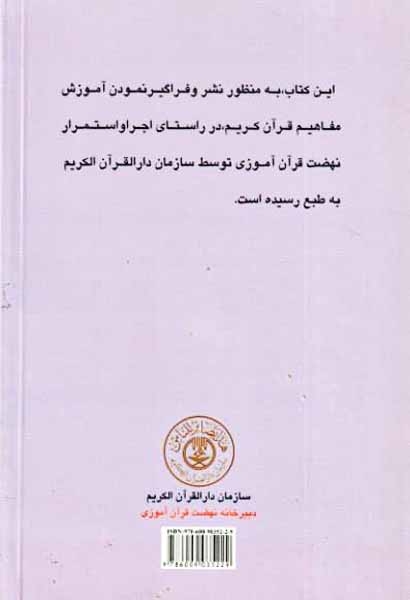 آموزش مفاهیم قرآن7(کاتبان وحی)وکیل