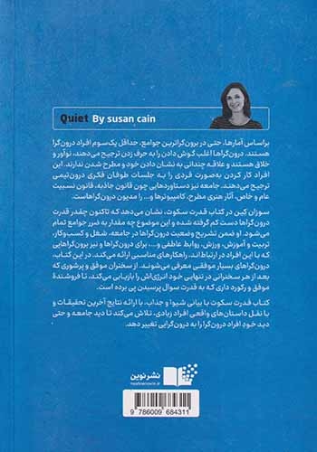 قدرت سکوت(نشرنوین)سپهرپور