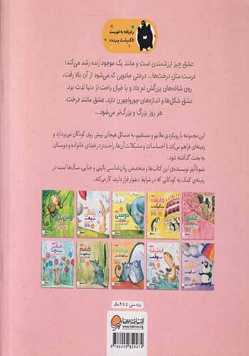 عشق شبیه درخت است(کودکان و مفهوم علاقه به دیگران)مهرسا