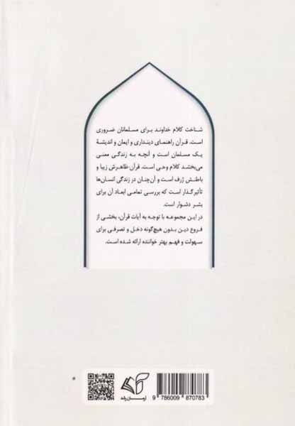 بال های پرواز در ملکوت(با فروع دین در قرآن)آرمان رشد