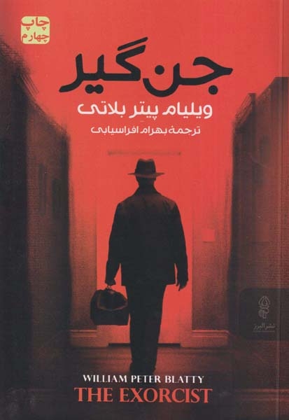 جن گیر(البرز)افراسیابی