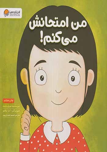 من امتحانش می کنم