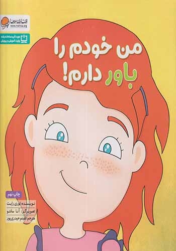 من خودم را باور دارم(مهرسا)حیدری پور