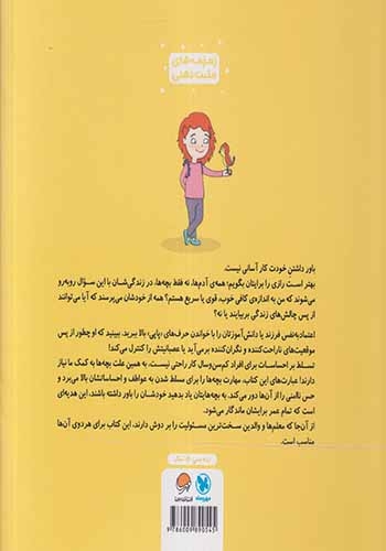 من خودم را باور دارم(مهرسا)حیدری پور