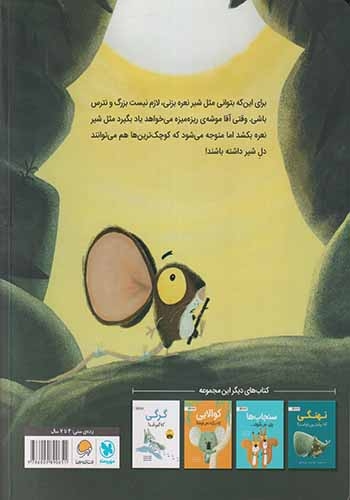 شیر و یک سوال موشی