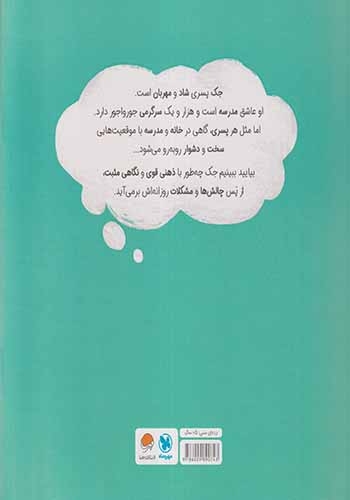 پسری با ذهن قدرتمند(داستانی درباره ی پرورش مثبت اندیشی)مهرسا