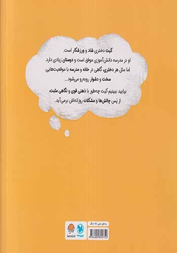 دختری با ذهن قدرتمند داستانی درباره ی پرورش تاب آوری
