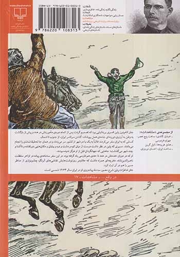 دفتر خاطرات پاین(چشمه)افشاریان