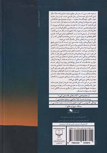 تکثیر نابهنگام یک پنجره که به چشم اندازی در گذشته باز می شد(چشمه)محسنی