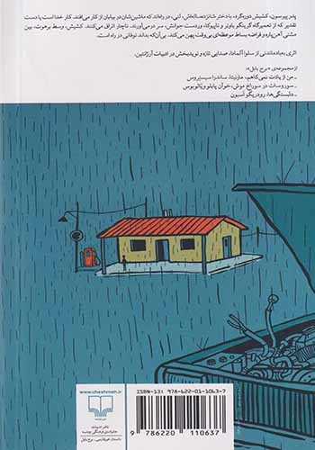 باد ویرانگر(چشمه)غبرائی