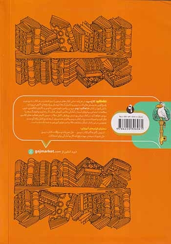 شاه کلید9گام به گام دروس نهم(متوسطه)کلاغ سپید